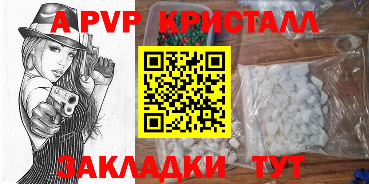 Альфа ПВП крисы CK  Вход с VPN  где продают наркотики  Alpha PVP Crystall  Новоуральск 