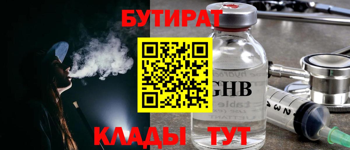 БУТИРАТ вода Новоуральск