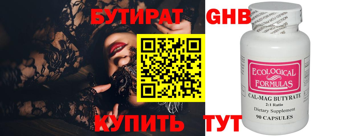 Новоуральск  Бутират  Вход с VPN  Бутират Butirat 