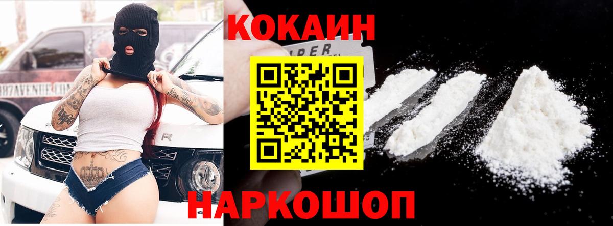 Кокаин 99%  COCAIN Fish Scale  Новоуральск  Вход с VPN 