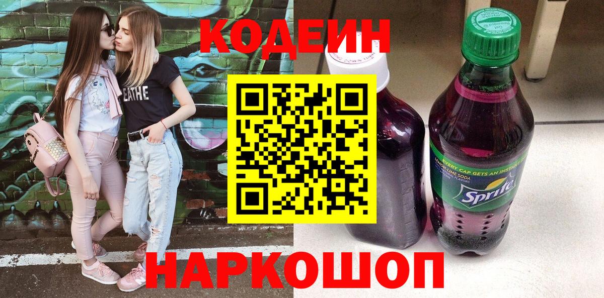 Новоуральск  купить  сайты  Вход с VPN  Кодеиновый сироп Lean Purple Drank 