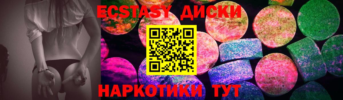 как найти закладки  Ecstasy диски  ЭКСТАЗИ 99%  ЭКСТАЗИ  Вход с VPN  Новоуральск 